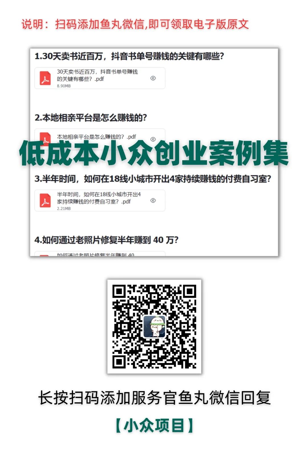 这个小众项目，如何在实操第一个月就实现30万 净利润？