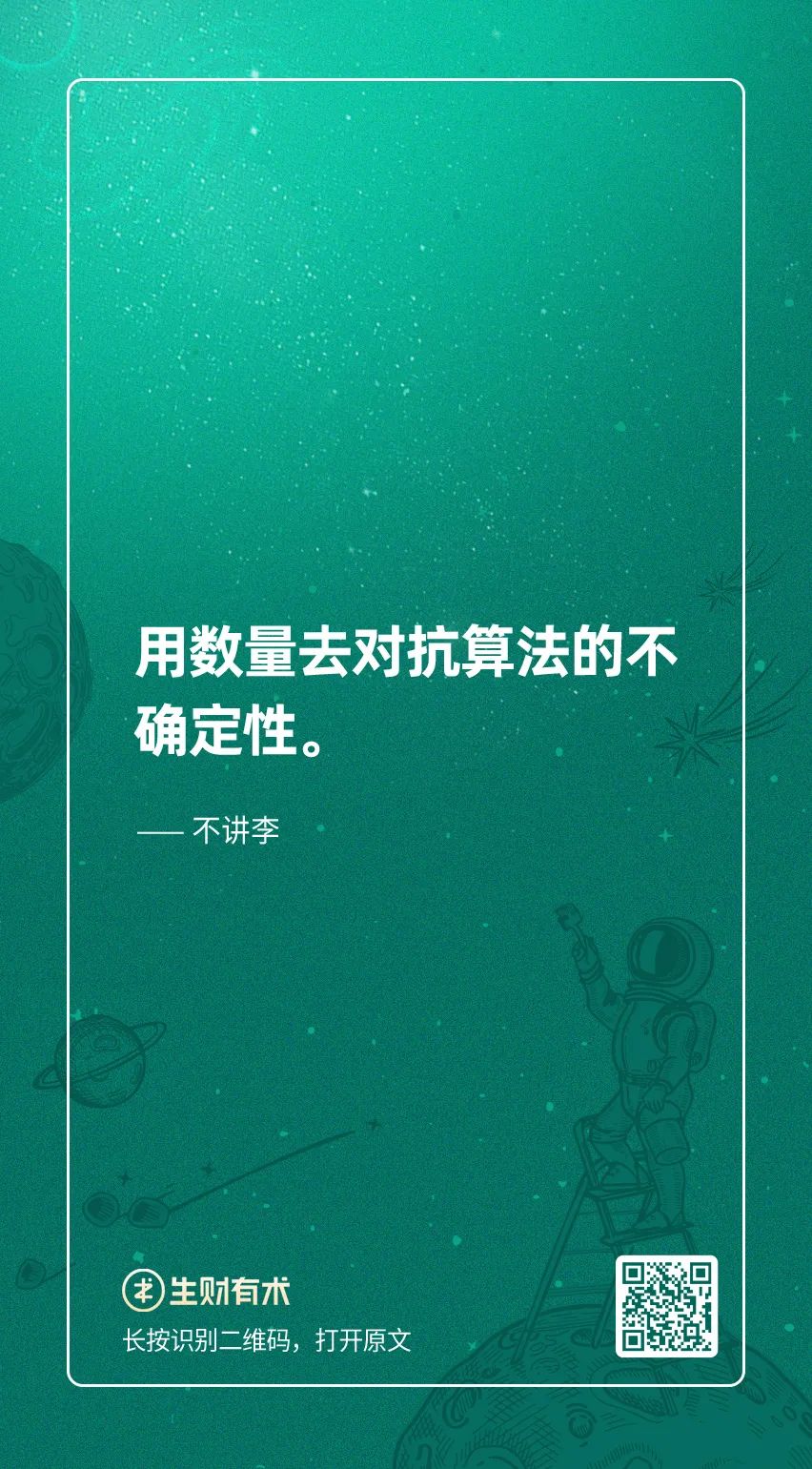 生财金句合集第 1 期