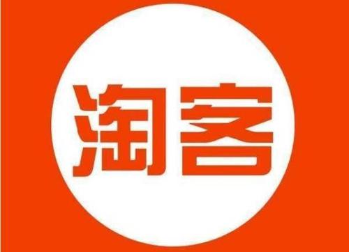 淘客怎么做？如何利用闲鱼引流 淘宝客免单社群变现月入20万！