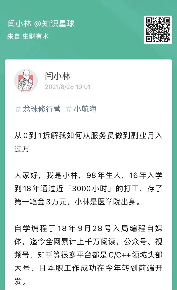 从流水线打工人到自媒体博主：用时间打败偏见