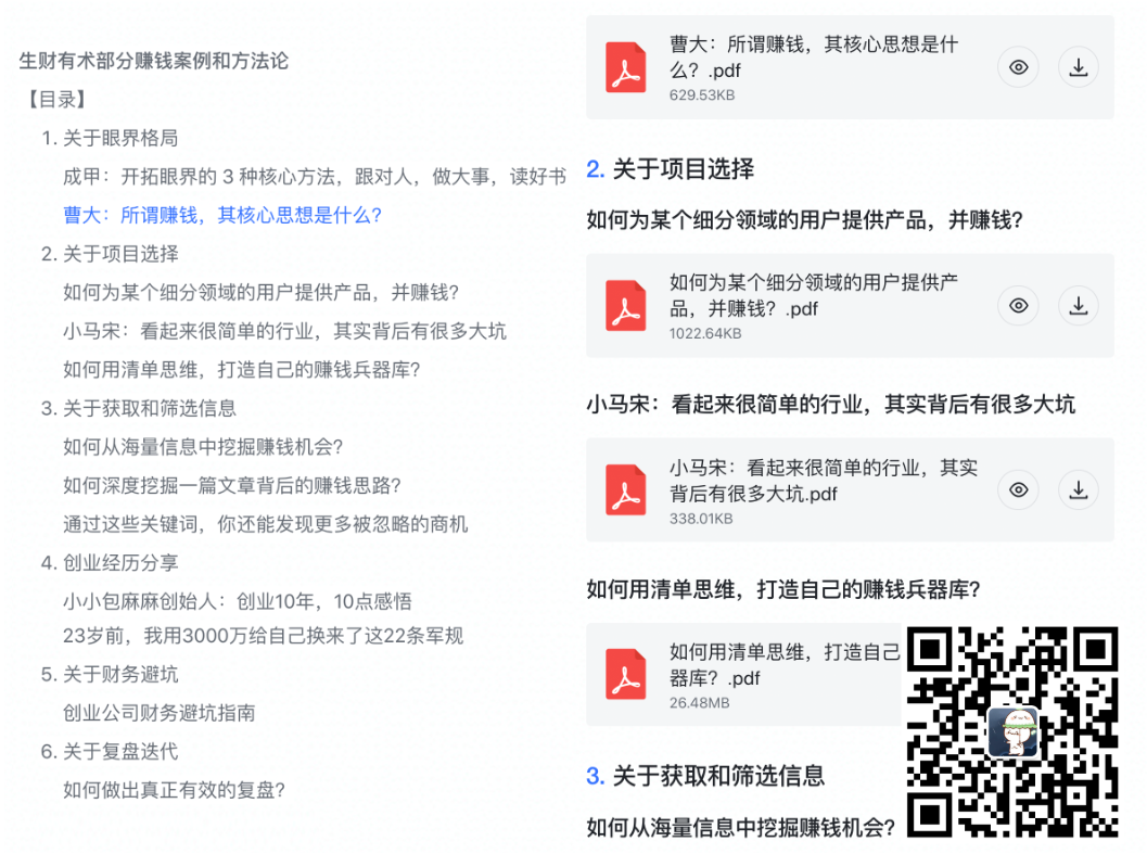 如何平衡主业和副业?分享2个实用思维模型