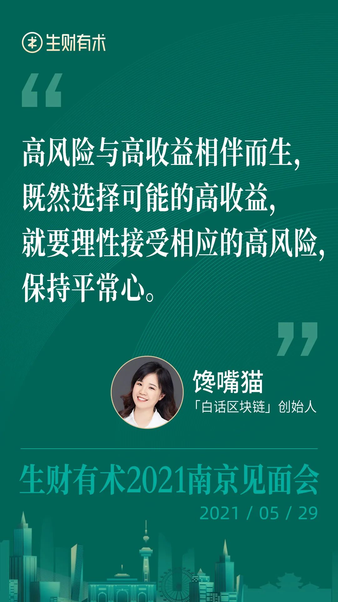 线上聊千遍，不如线下见一面：400 人参加的南京见面会，提到了哪些赚钱机会？